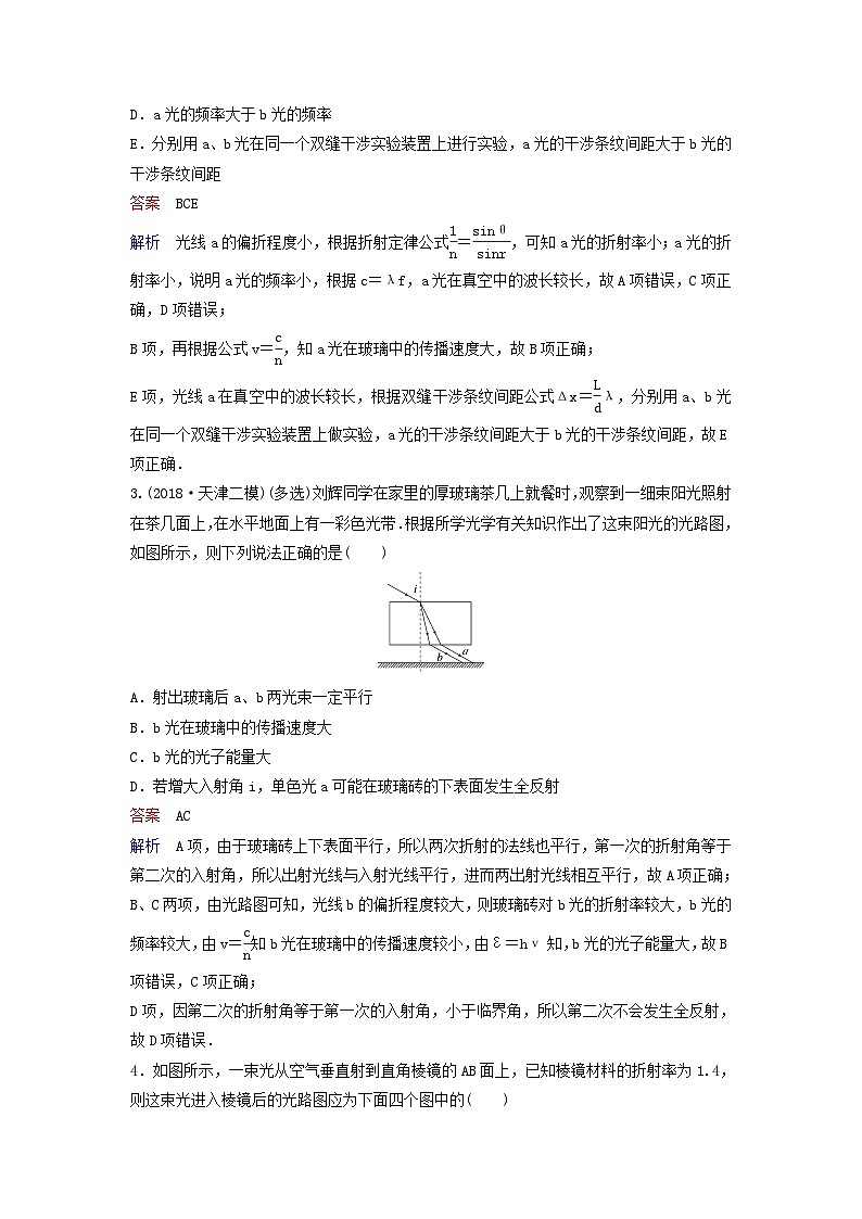 高考物理一轮复习课时作业61光的折射与全反射（含解析）第2页