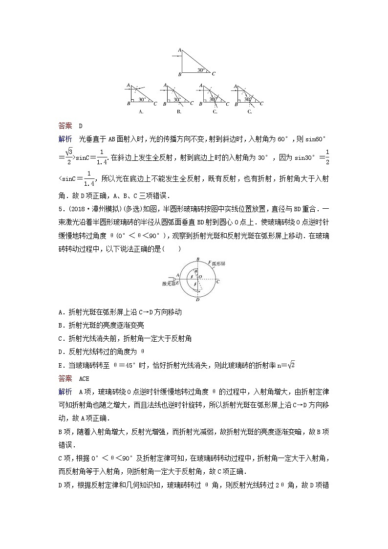 高考物理一轮复习课时作业61光的折射与全反射（含解析）第3页