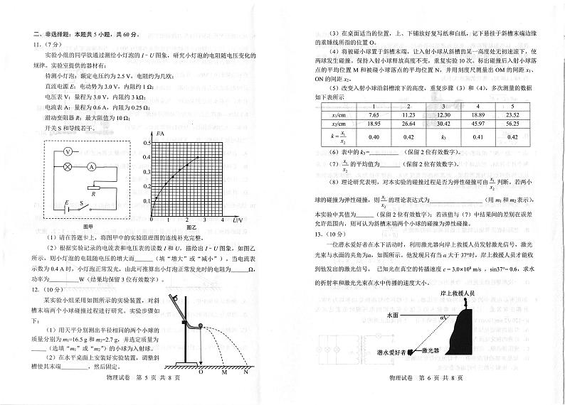 湖北省武汉市武昌区2022-2023高二年级期末质量监测物理试卷+答案第3页