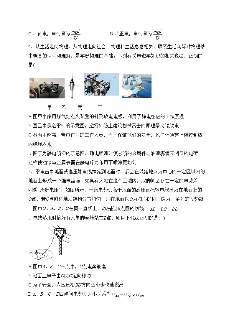 浙江省舟山中学2022-2023学年高一下学期5月月考物理试卷（含答案）第2页