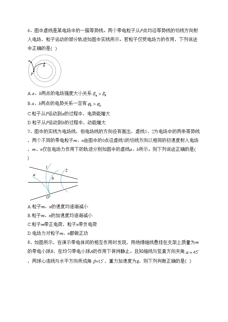 浙江省舟山中学2022-2023学年高一下学期5月月考物理试卷（含答案）第3页