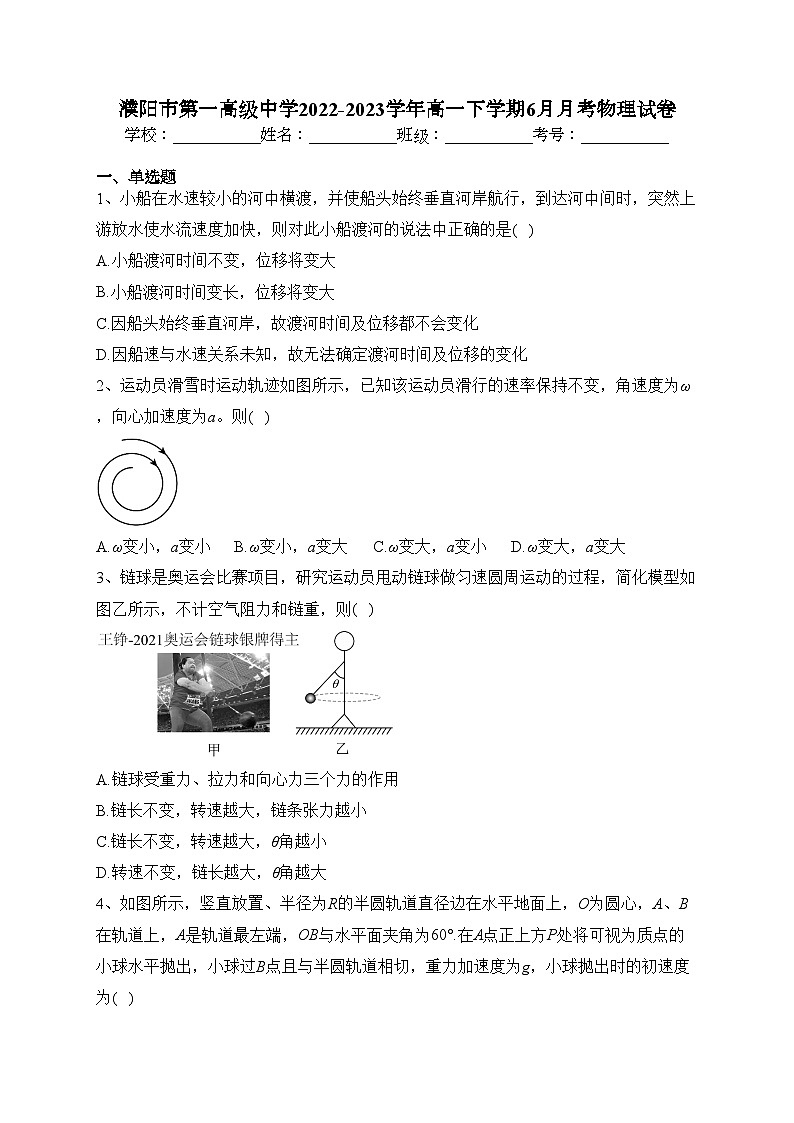 濮阳市第一高级中学2022-2023学年高一下学期6月月考物理试卷（含答案）第1页