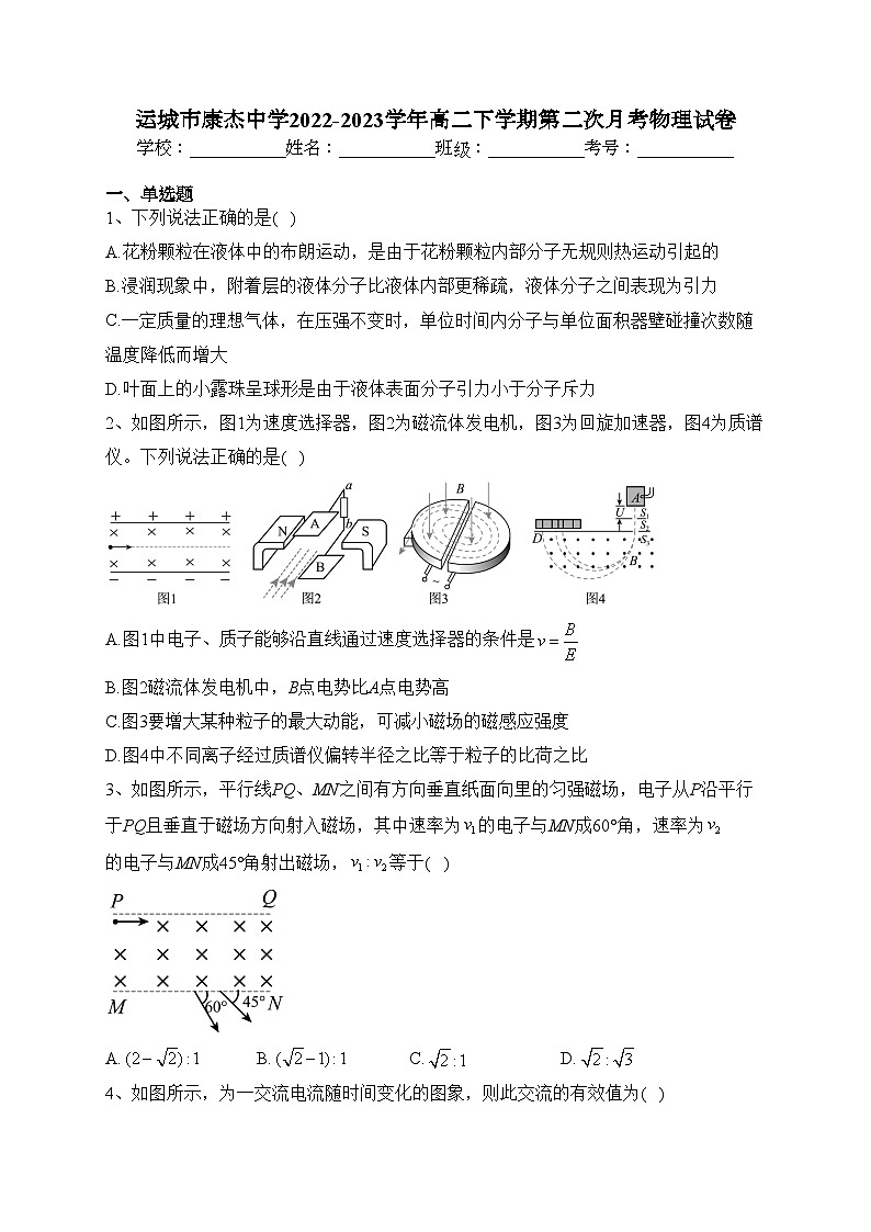 运城市康杰中学2022-2023学年高二下学期第二次月考物理试卷（含答案）第1页