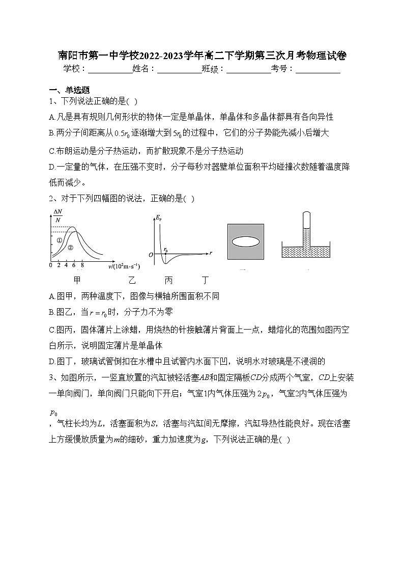 南阳市第一中学校2022-2023学年高二下学期第三次月考物理试卷（含答案）01