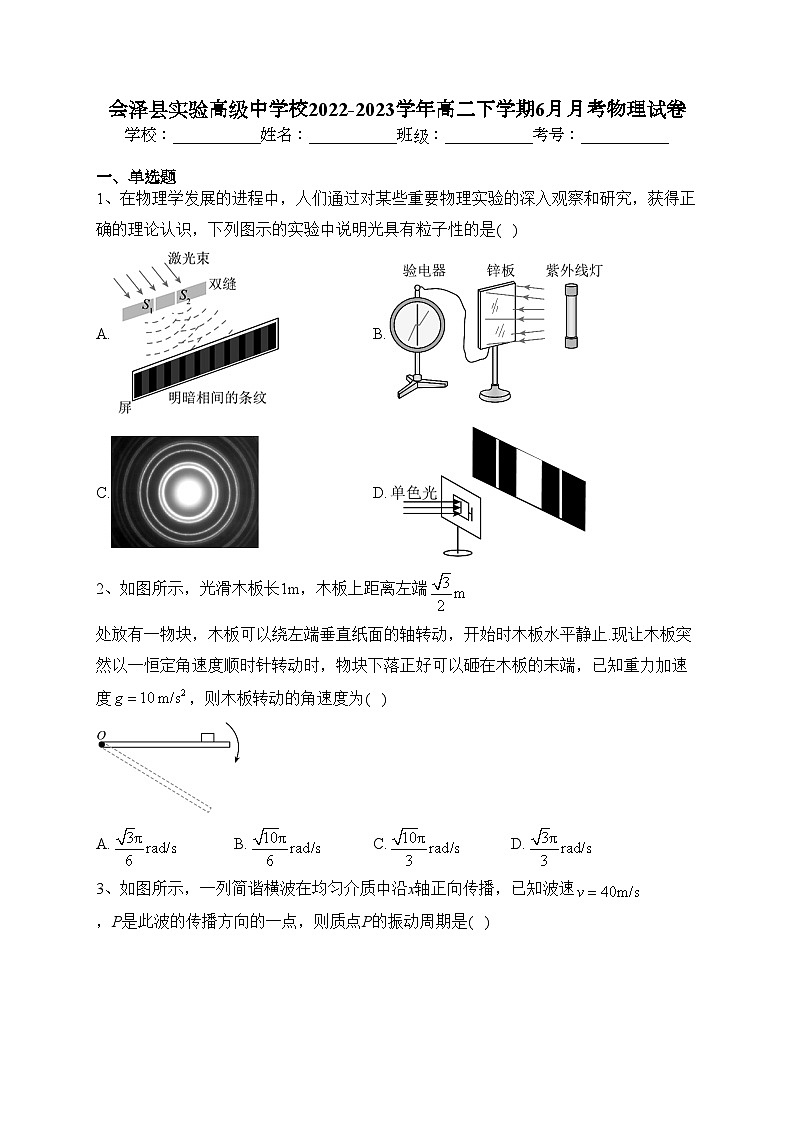 会泽县实验高级中学校2022-2023学年高二下学期6月月考物理试卷（含答案）01