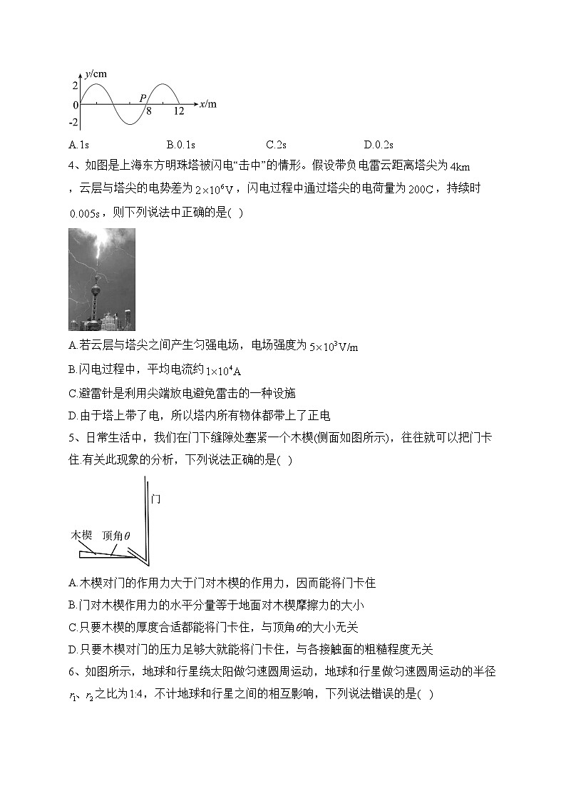 会泽县实验高级中学校2022-2023学年高二下学期6月月考物理试卷（含答案）02