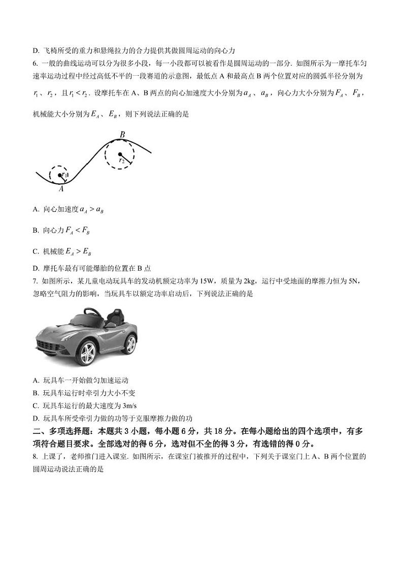 广东省肇庆市2022-2023学年高一下学期期末教学质量检测物理试题03