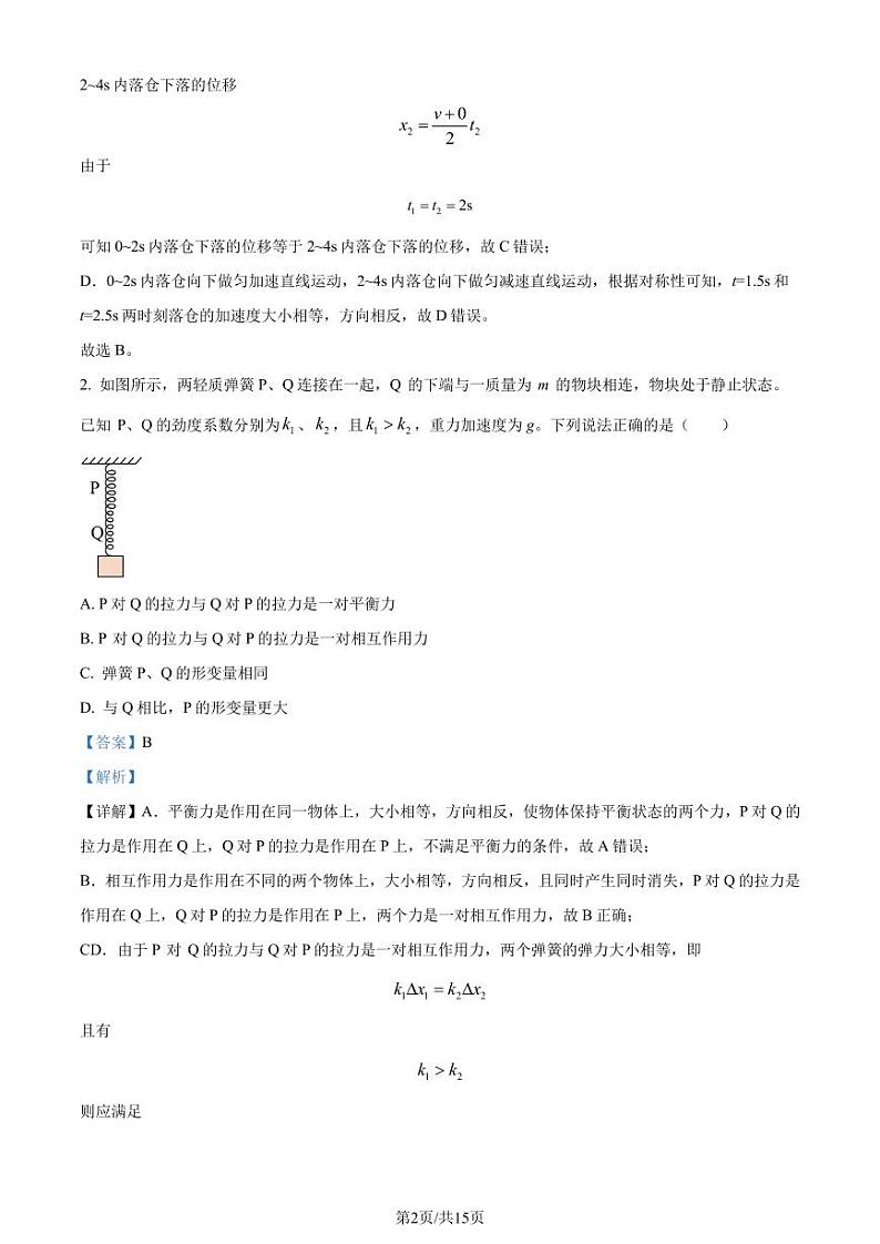 广东省揭阳市普宁市2022-2023学年高一下学期7月期末物理试题（解析版）02