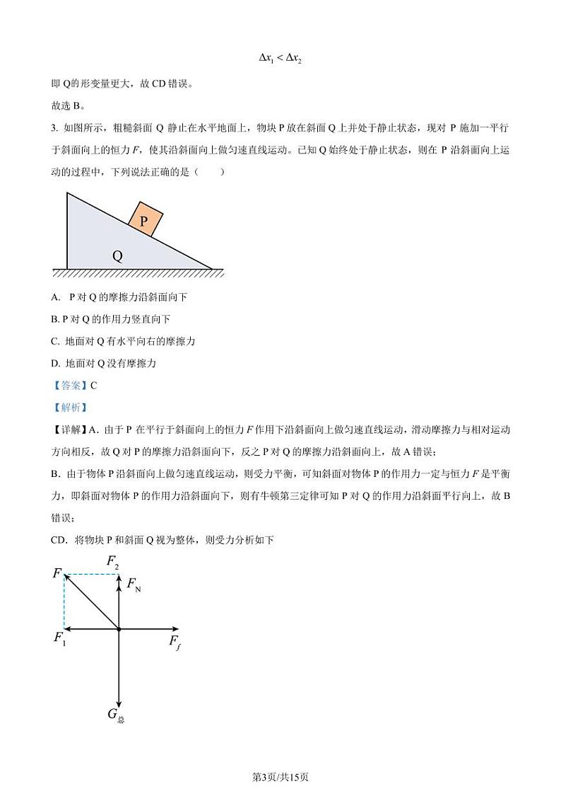 广东省揭阳市普宁市2022-2023学年高一下学期7月期末物理试题（解析版）03