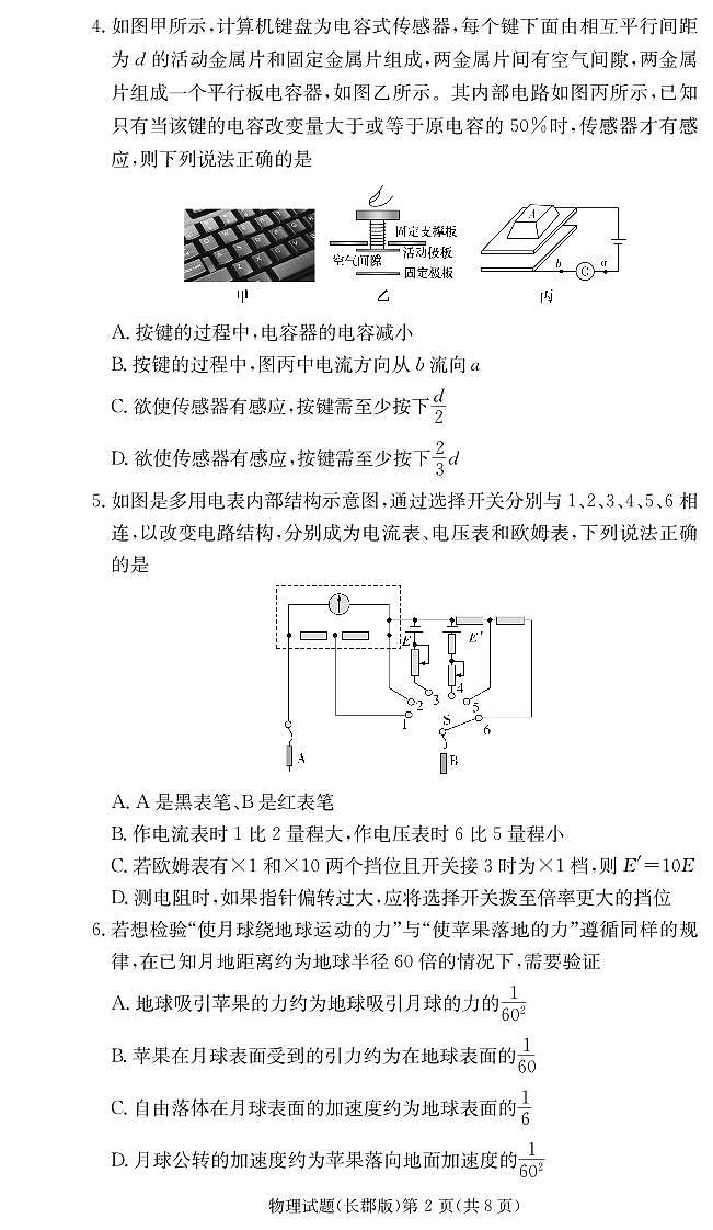 物理试卷（长郡高一期末）第2页
