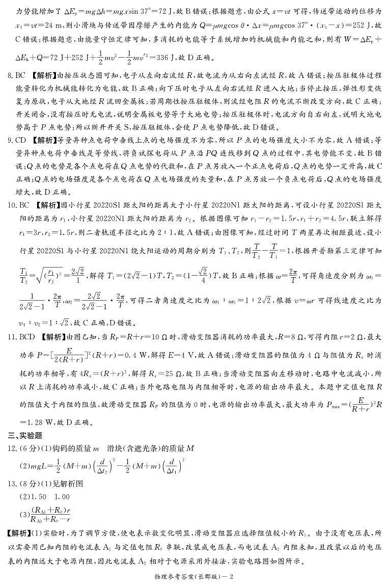 物理答案（长郡高一期末）第2页