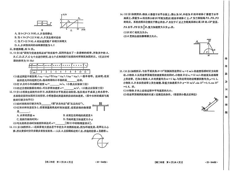 河北保定市部分示范高中2022-2023学年高二下学期7月期末考试物理第2页
