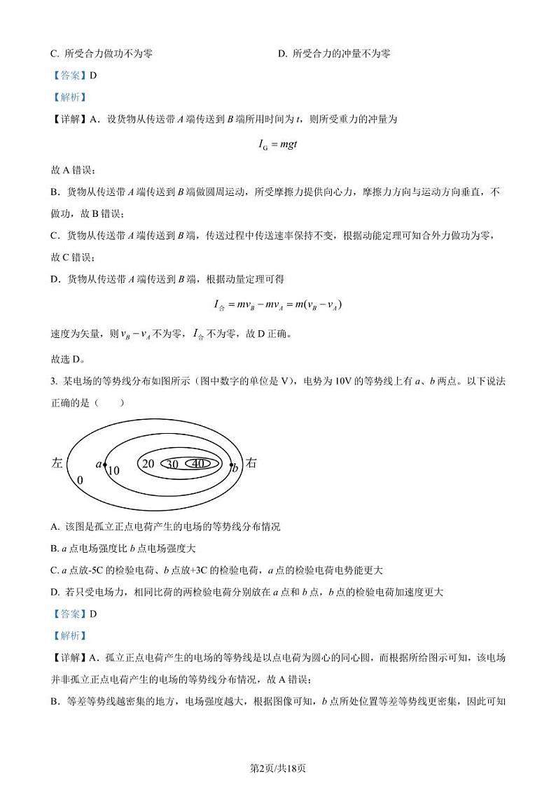 重庆八中2022-2023学年高一下学期期末物理试题（解析版）第2页