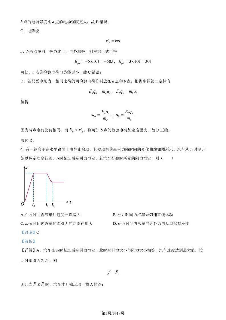 重庆八中2022-2023学年高一下学期期末物理试题（解析版）第3页