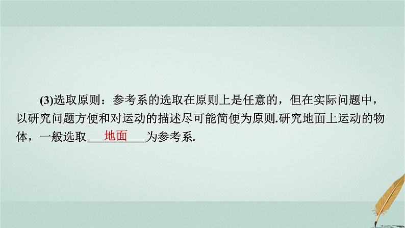 普通高中物理学业水平合格性考试复习第一章运动的描述课件第5页