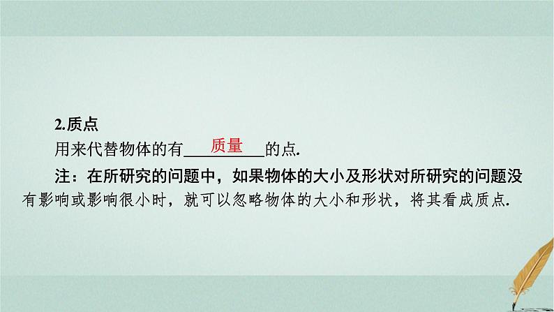 普通高中物理学业水平合格性考试复习第一章运动的描述课件第6页