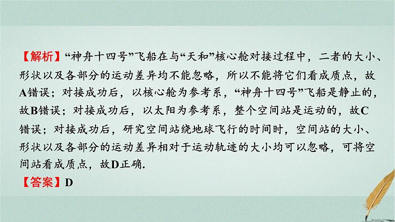 普通高中物理学业水平合格性考试复习第一章运动的描述课件第8页