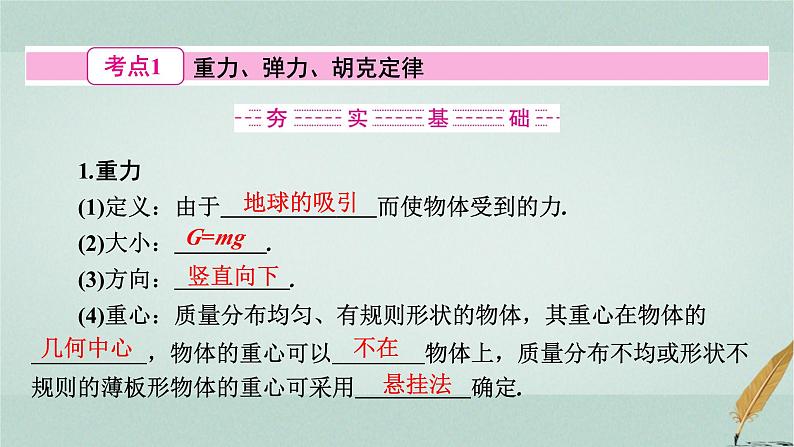 普通高中物理学业水平合格性考试复习第二章物体间的相互作用课件第4页