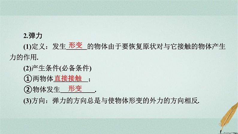 普通高中物理学业水平合格性考试复习第二章物体间的相互作用课件第5页