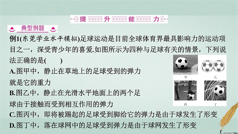 普通高中物理学业水平合格性考试复习第二章物体间的相互作用课件第7页