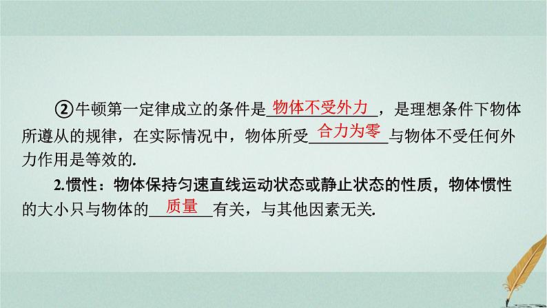 普通高中物理学业水平合格性考试复习第三章牛顿运动定律课件第4页