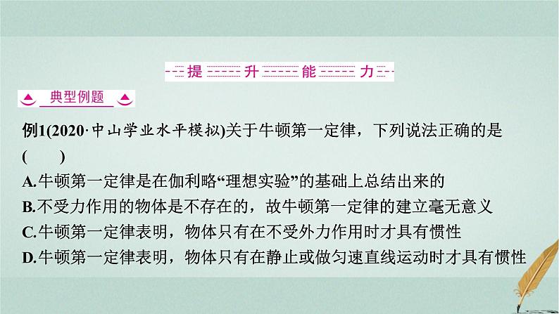 普通高中物理学业水平合格性考试复习第三章牛顿运动定律课件第5页