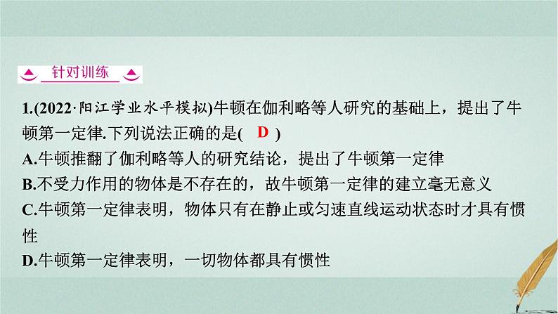 普通高中物理学业水平合格性考试复习第三章牛顿运动定律课件第7页