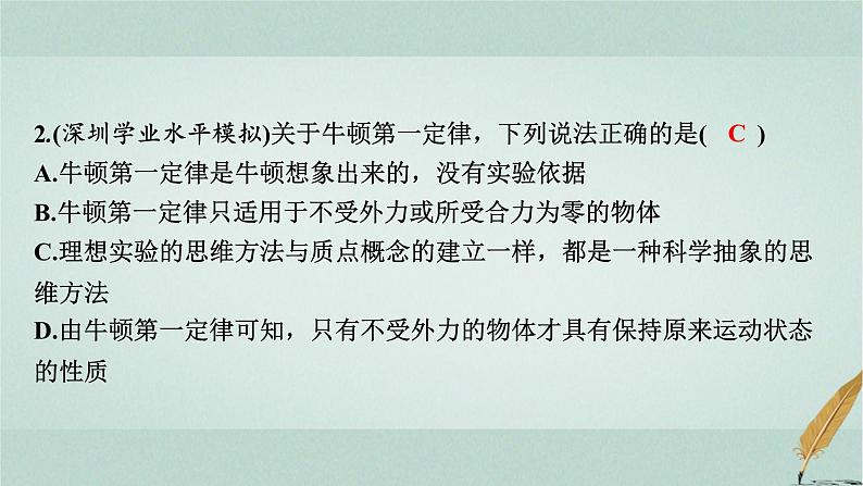 普通高中物理学业水平合格性考试复习第三章牛顿运动定律课件第8页