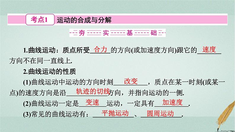 普通高中物理学业水平合格性考试复习第四章抛体运动与圆周运动课件第4页