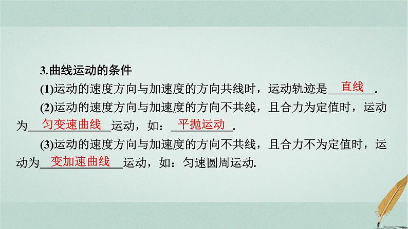 普通高中物理学业水平合格性考试复习第四章抛体运动与圆周运动课件第5页