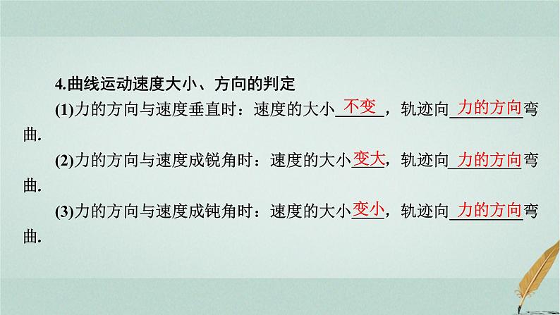 普通高中物理学业水平合格性考试复习第四章抛体运动与圆周运动课件第6页