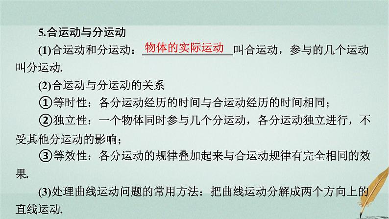 普通高中物理学业水平合格性考试复习第四章抛体运动与圆周运动课件第7页