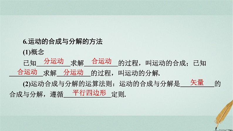 普通高中物理学业水平合格性考试复习第四章抛体运动与圆周运动课件第8页