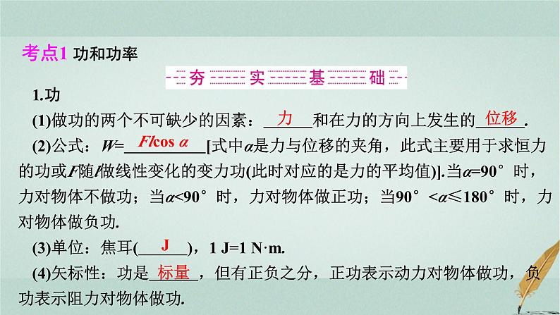 普通高中物理学业水平合格性考试复习第六章机械能和能源课件04