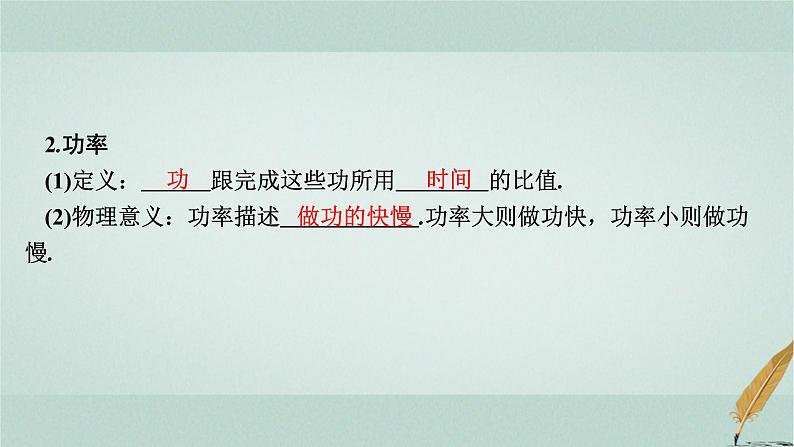 普通高中物理学业水平合格性考试复习第六章机械能和能源课件05