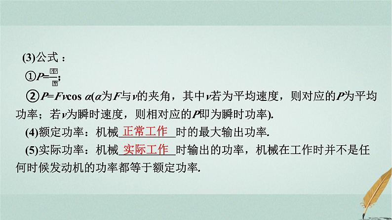 普通高中物理学业水平合格性考试复习第六章机械能和能源课件06