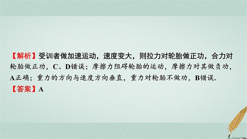 普通高中物理学业水平合格性考试复习第六章机械能和能源课件08