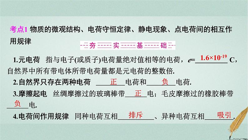 普通高中物理学业水平合格性考试复习第七章电与磁课件第6页