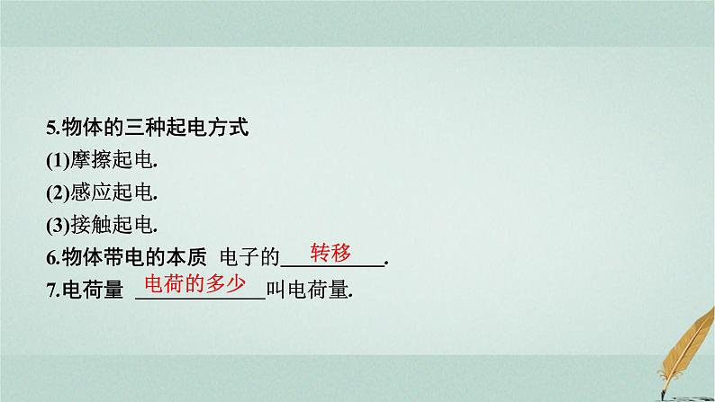 普通高中物理学业水平合格性考试复习第七章电与磁课件第7页