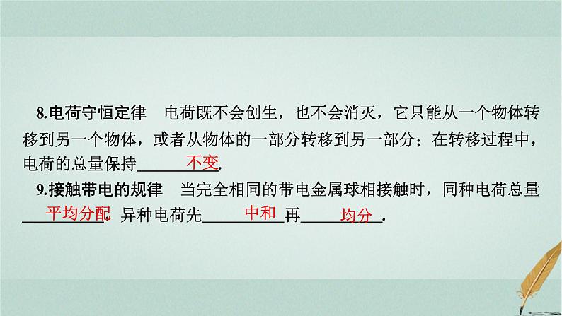 普通高中物理学业水平合格性考试复习第七章电与磁课件第8页