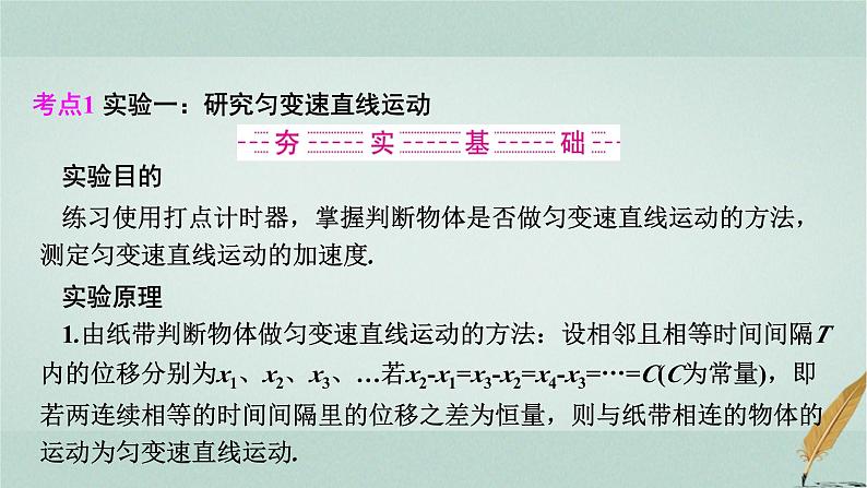 普通高中物理学业水平合格性考试复习第八章实验与探究课件04