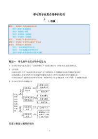 高中物理人教版 (2019)必修 第三册5 带电粒子在电场中的运动当堂检测题