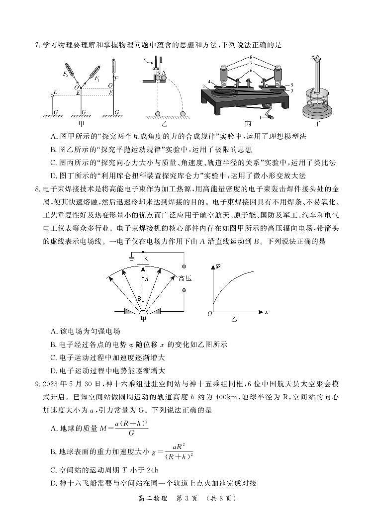 961323789811559高二物理第3页