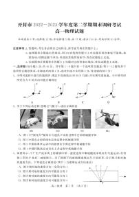 河南开封2022-2023学年高一下学期7月物理试卷