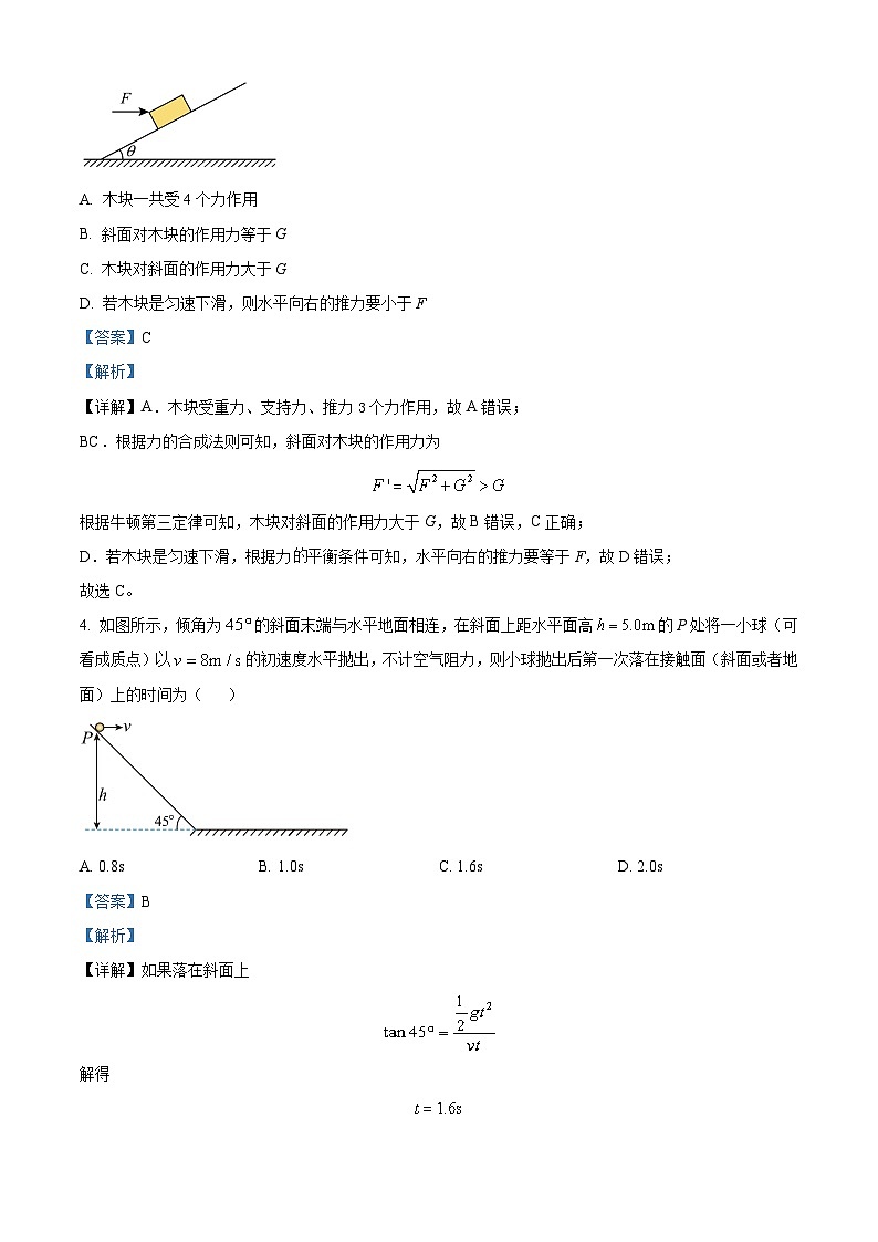浙江省杭州市2022-2023学年高二物理下学期期末试题（Word版附解析）02