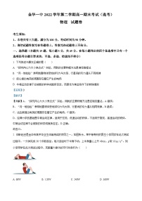 浙江省金华第一中学2022-2023学年高一物理下学期6月期末试题（选考）（Word版附解析）