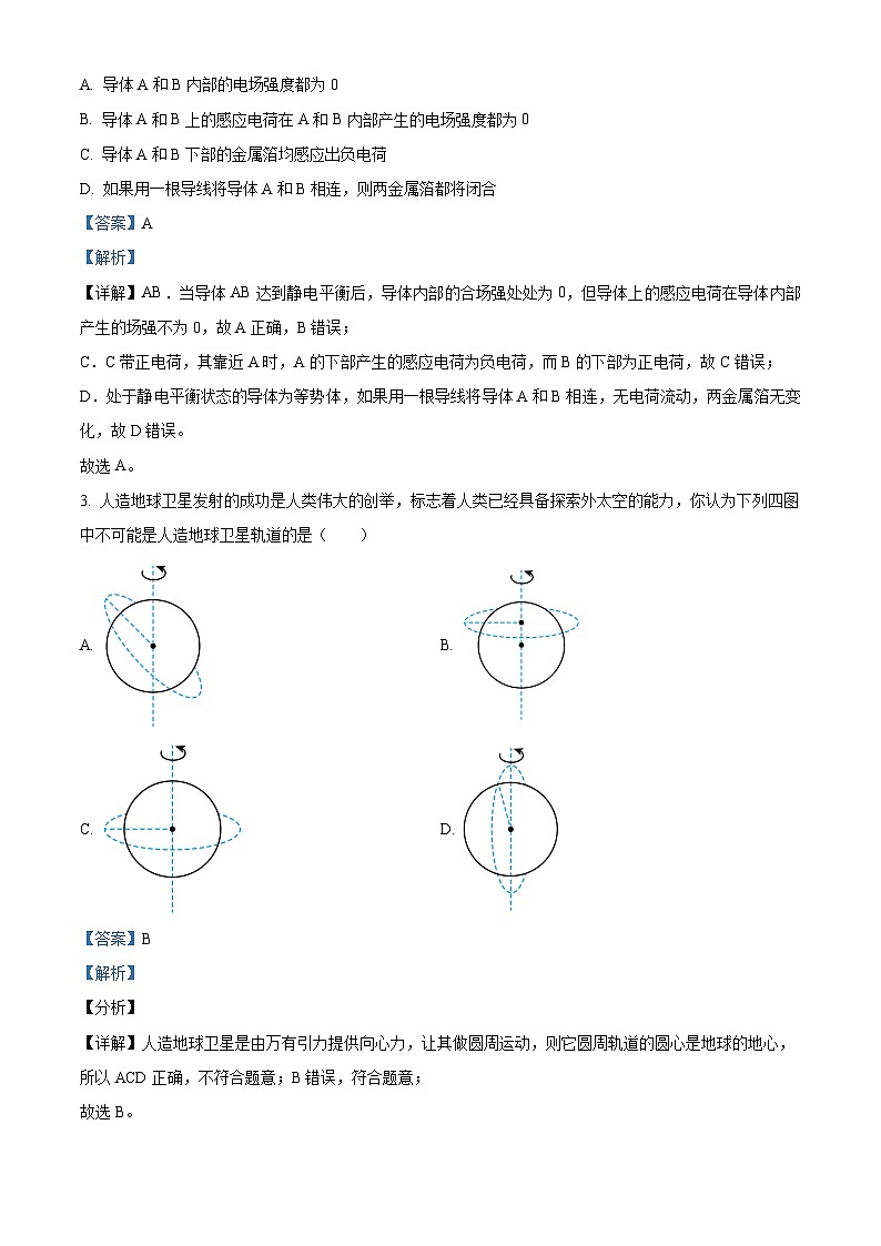 浙江省金华十校2022-2023学年高一物理下学期期末调研考试试题（Word版附解析）02