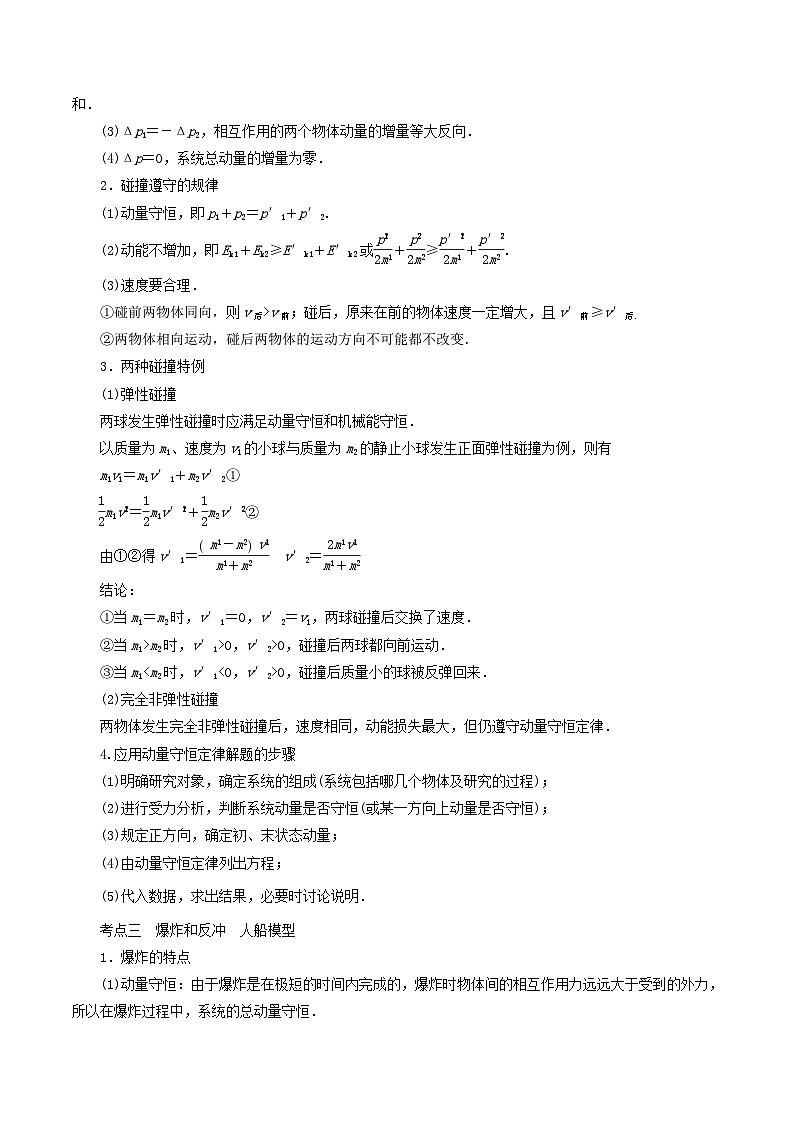 高考物理一轮复习考点归纳专题06动量守恒定律第3页