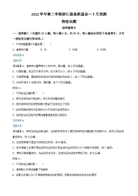 浙江省强基联盟2022-2023学年高一物理下学期5月月考试题（Word版附解析）