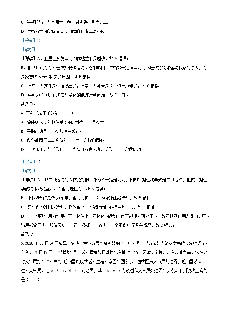 浙江省强基联盟2022-2023学年高一物理下学期5月月考试题（Word版附解析）02